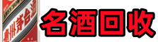 乌什县德宝烟酒回收店